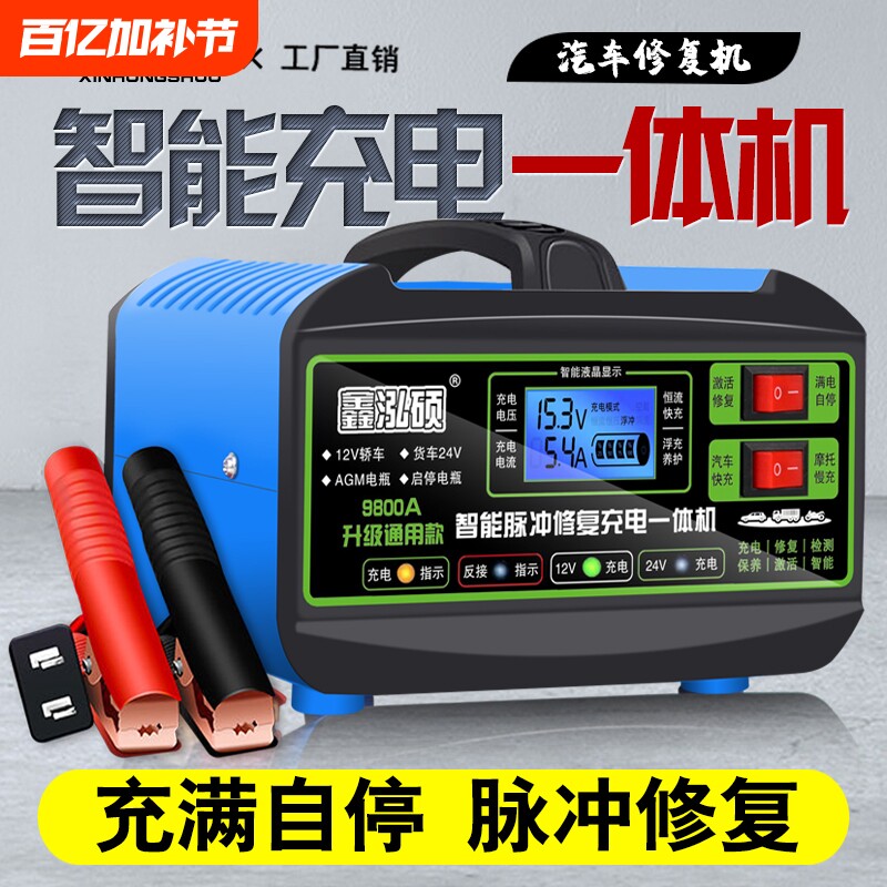 汽车电瓶充电器12V24V摩托车蓄电池纯铜全智能修复型自动充电机