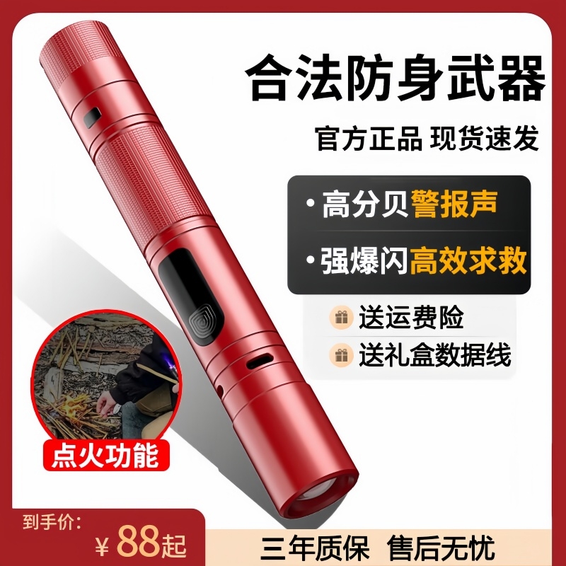 防狼神器强光手电报警器女子随身便携防身防身报警器户外安全用品
