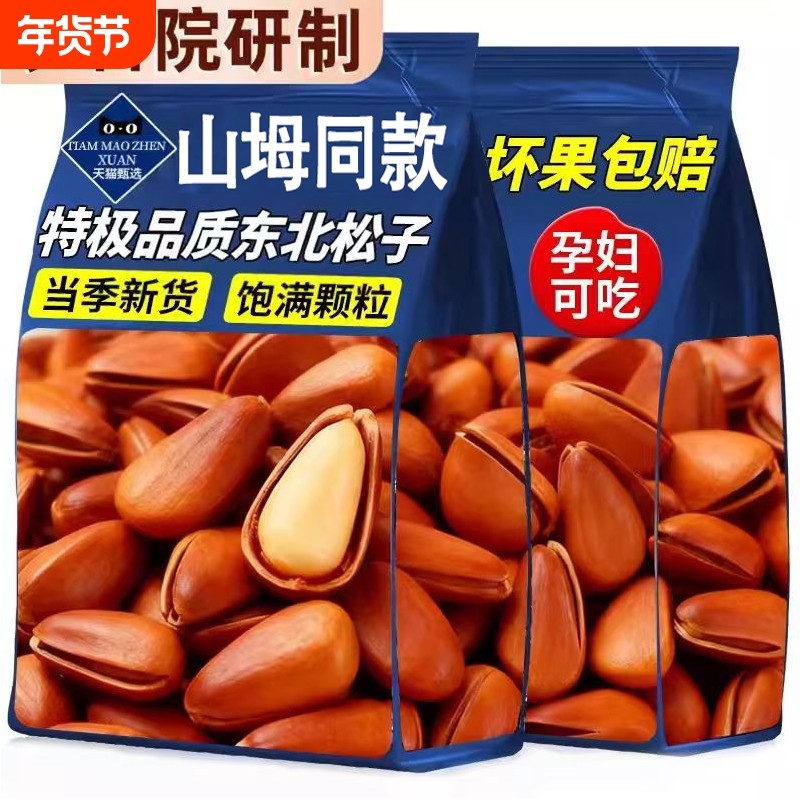 新货东北松子950特大颗粒开口手剥坚果干零食年货休闲袋装红松,零食/坚果/特产,东北松子,淘宝优惠券,粉丝福利购,淘宝优惠卷