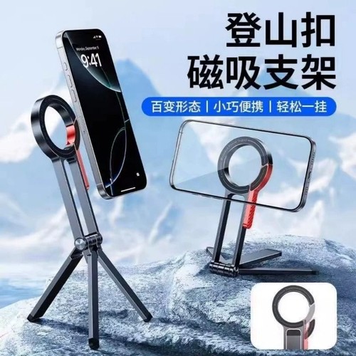 登山扣手机磁吸支架弹簧扣三角铝合金手机支架户外手持拍照直播支架桌面便携magsafe桌面支撑架手机通用