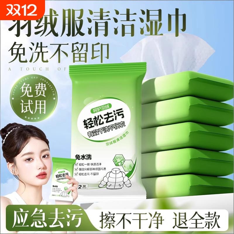 羽绒服清洁湿巾免水洗强力去污