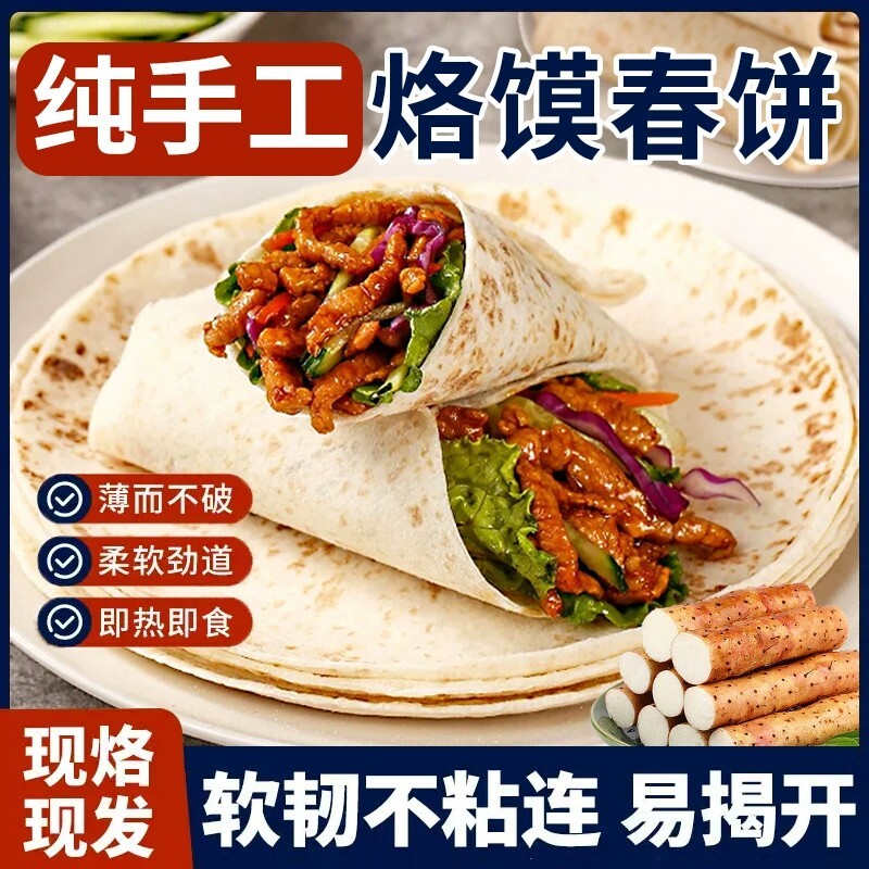 春饼皮薄饼无添加官方旗舰店早餐半成品卷饼烙馍手抓饼山药速食
