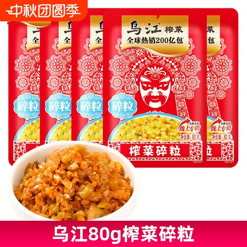 乌江涪陵榨菜碎粒80g袋装微辣咸菜开味佐餐下饭小菜稀饭配粥