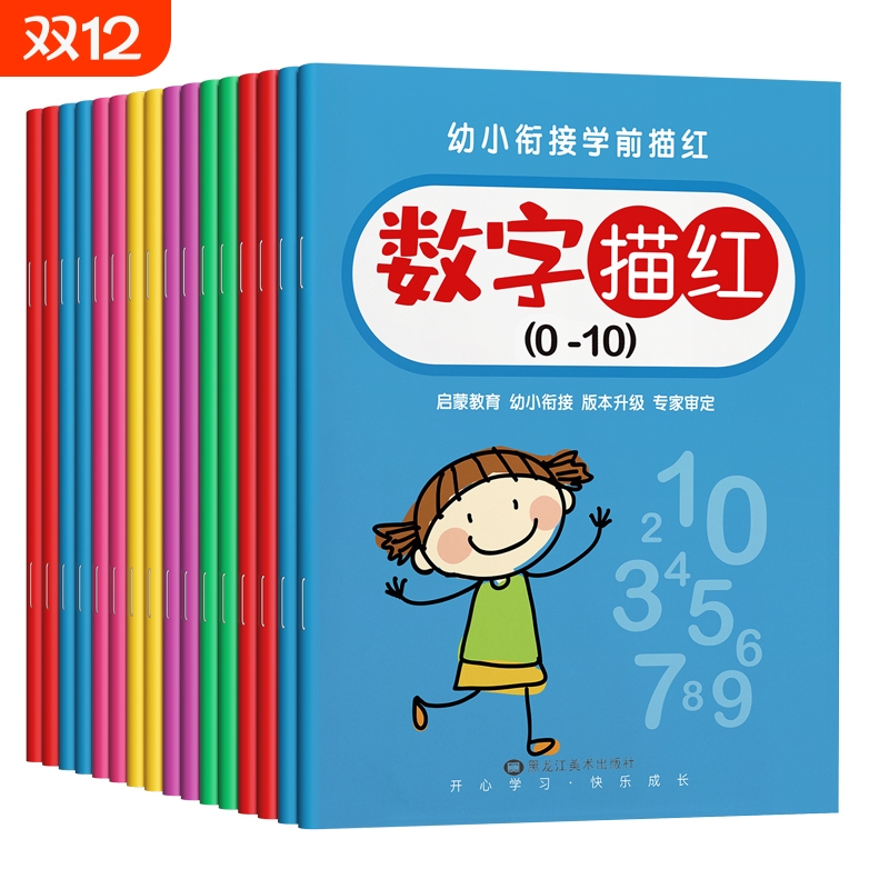 儿童数字描红本幼儿园幼小衔接