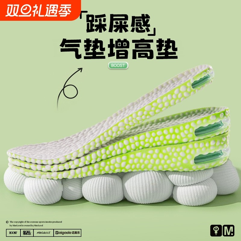 爆米花内增高鞋垫男女软底舒适气垫运动减震隐形不累脚增高垫吸汗