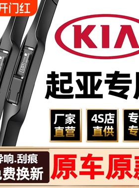 适配起亚K3赛拉图原装雨刮器K2K4K5狮跑KX3KX5福瑞迪智跑原厂雨刷