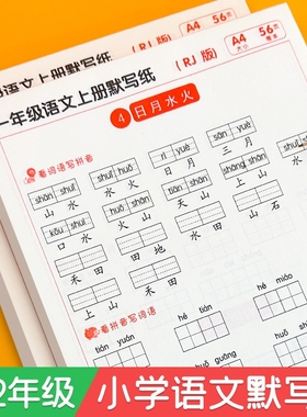 一年级小学生看拼音写词语专项练习三年级语文生字积累同步练字本硬笔描红本儿童字帖一练字词拼读写字隶书默写拼写楷书行楷汉语