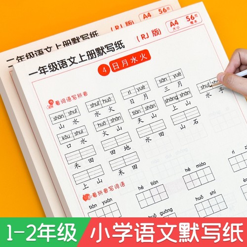 一年级语文默写纸|超6000次加购