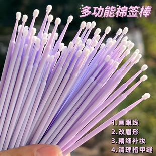 纳米棉签化妆棉签化妆专用擦眼线卸妆超细尖头棉棒睫毛清洁棒卧蚕
