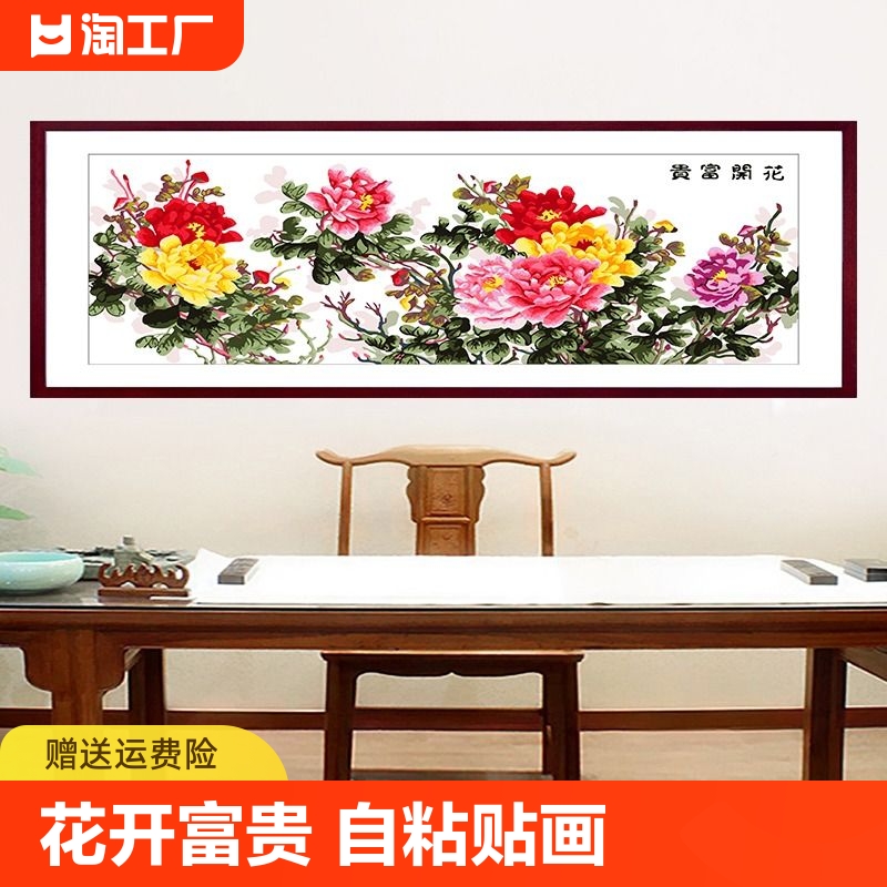 花开富贵贴画新中式客厅沙发背景墙装饰画牡丹花壁画水墨画墙壁图片