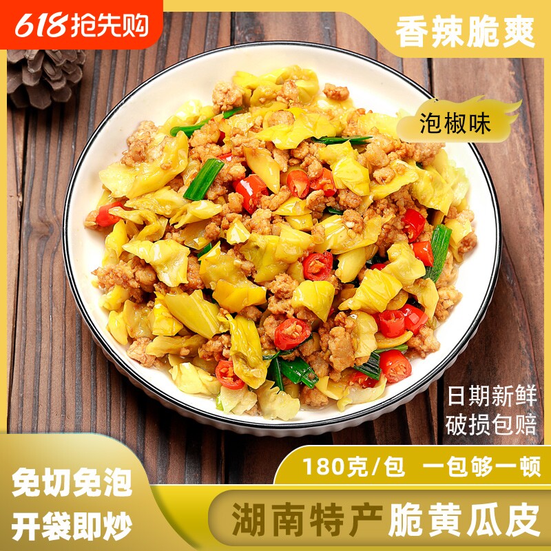 湖南特产酸辣脆黄瓜皮下饭菜免切香辣脆爽开袋即炒180g袋爽口