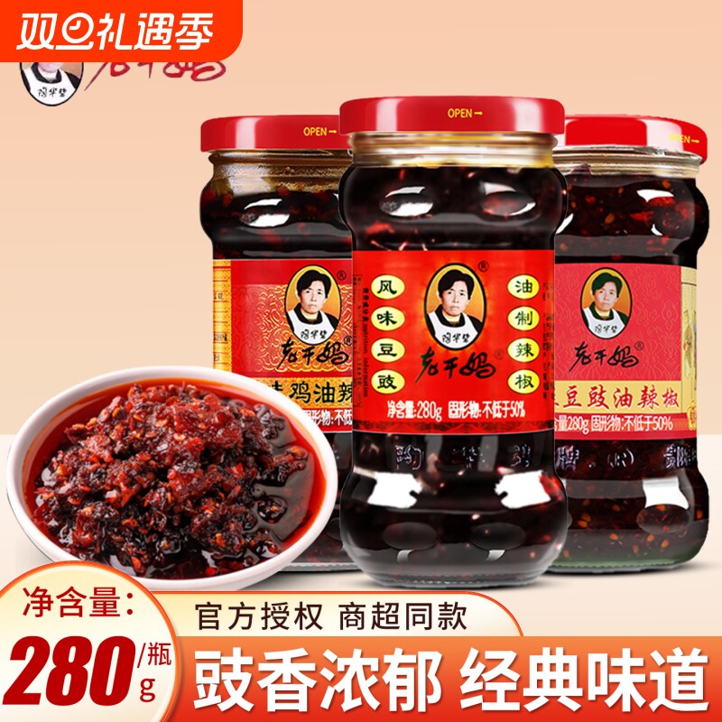 贵州特产老干妈风味豆豉油制辣椒酱280g下饭酱拌面辣子鸡香辣调料