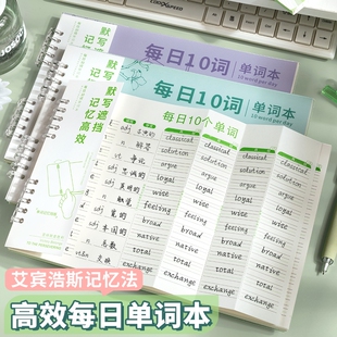 艾宾浩斯英语单词本活页记忆本小学生初中生遗忘记忆曲线记背神器每日10词听写纸默写本速记本单词积累本装订