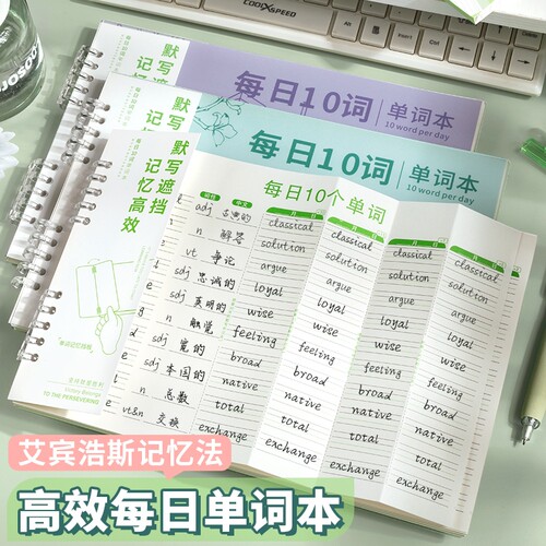 艾宾浩斯活页英语单词本记忆本