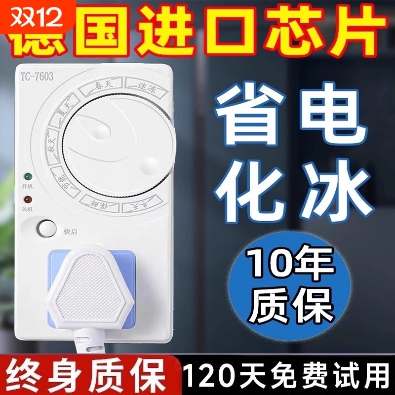 家用冰箱温控器通用数显智能全自动温度控制器冰柜除冰霜鱼缸控温