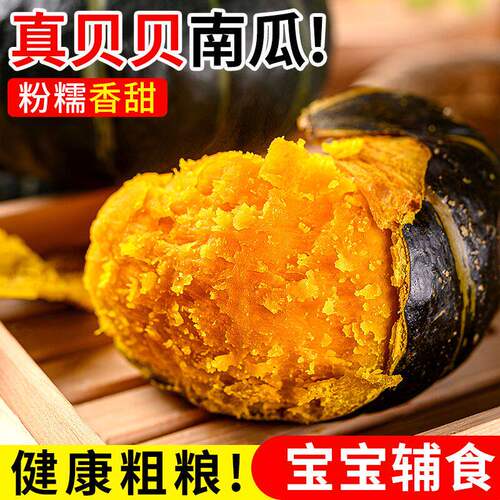 贝贝南瓜正宗新鲜板栗味