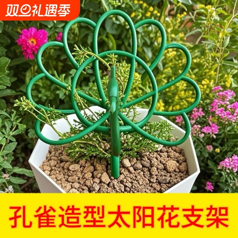 新款太阳花架孔雀造型花架阳台花卉支撑架太阳花专用固定花架子