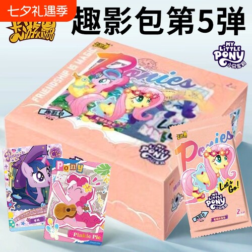 小马卡片趣影包5第五弹一整盒装两元包黑背CR周边宝莉卡牌游戏