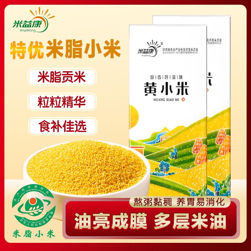 黄小米陕北米脂小米真空装新米农家小黄米500g月子粘糯小米粥