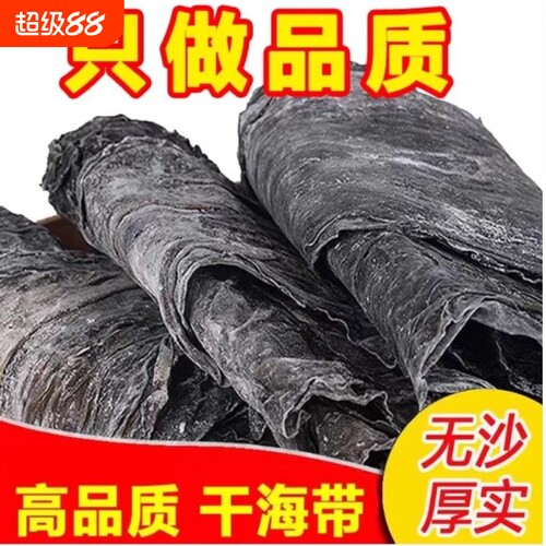 霞浦海带干货10万特级日晒福建无盐商用批发凉拌新鲜无沙新货散装