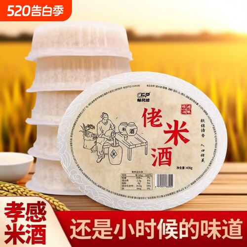 畅风坡糯米甜酒2盒|超5000次加购