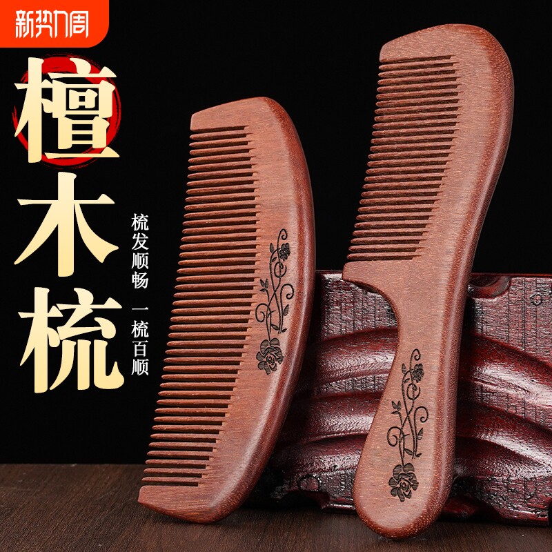 天然香檀木梳按摩梳檀木梳送闺蜜长辈女士专用细齿梳子雕刻刻字新