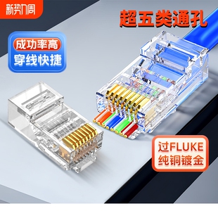 超五类通孔网线水晶头rj45千兆网络接头穿孔纯铜镀金工程家用5类