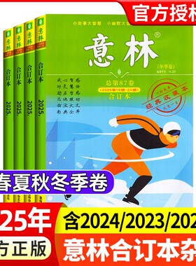全年珍藏意林作文素材杂志