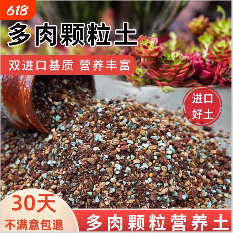 多肉专用颗粒土营养土种植土多肉盆栽花卉K育苗泥炭植物花土铺面