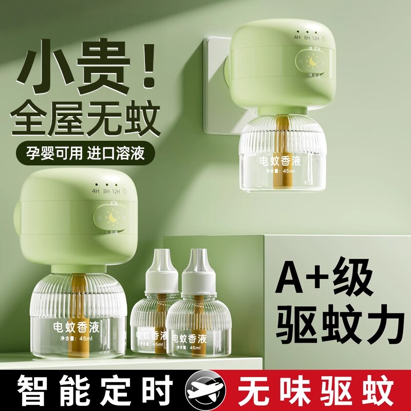 电蚊香液无味母驱蚊液官方旗舰店婴非无毒妇专用无味儿童防蚊孕
