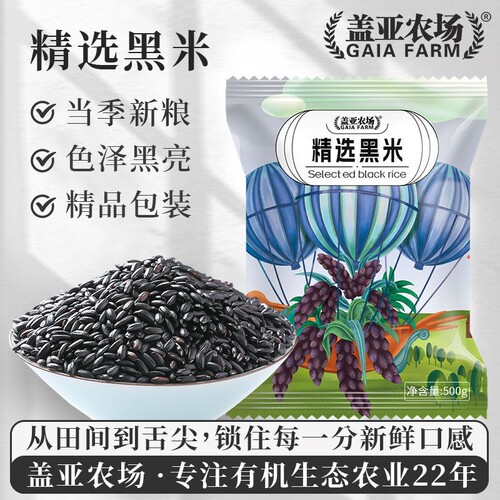 当季新粮东北黑米500g新货糙米饭低脂粗粮非紫米孕妇糙米五谷杂粮