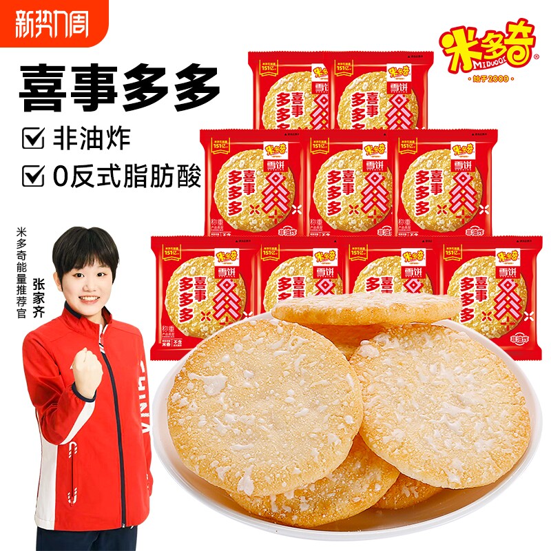 米多奇雪饼香米饼仙贝早餐饼干童年网红办公室休闲零食大礼包散装