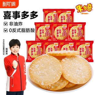 米多奇雪饼香米饼仙贝早餐饼干童年网红办公室休闲零食大礼包散装