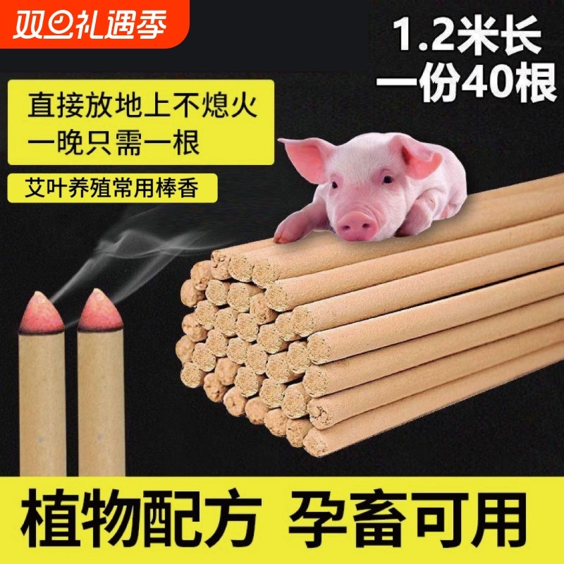 畜牧养殖场专用蚊香养猪场驱蚊棒兽用猪圈艾草灭蚊大蚊香棒艾叶长