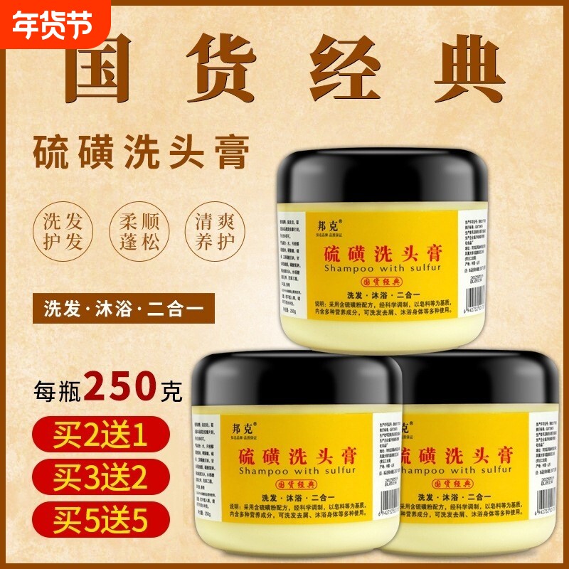 邦克硫磺洗头膏去止屑痒液体皂浴洗发软膏二合一控油头皮毛囊除螨