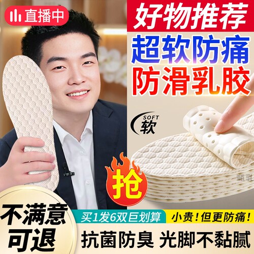 免穿袜子鞋垫超薄乳胶光脚踩屎感