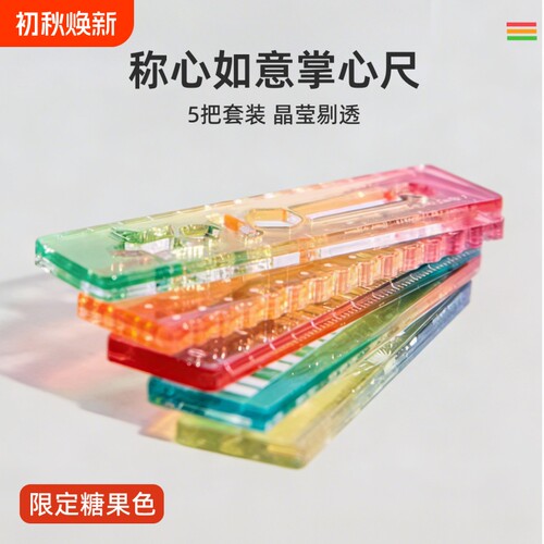 尺称心如意尺迷你糖果色渐变