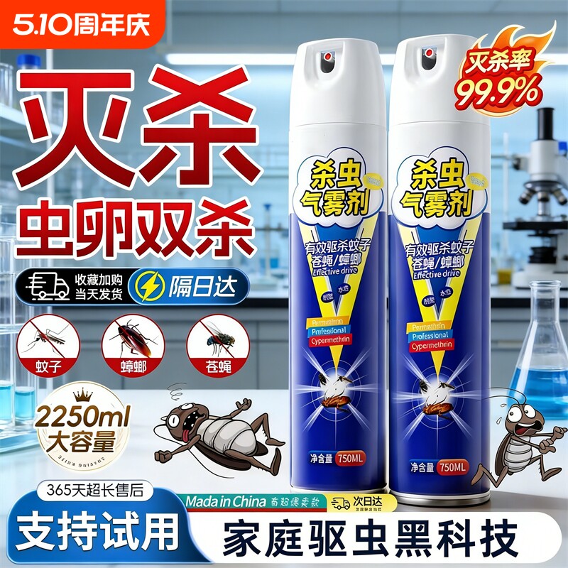 杀虫气雾剂家用室内非无毒蟑螂药灭蚊子苍蝇蚂蚁喷雾强效驱虫神器