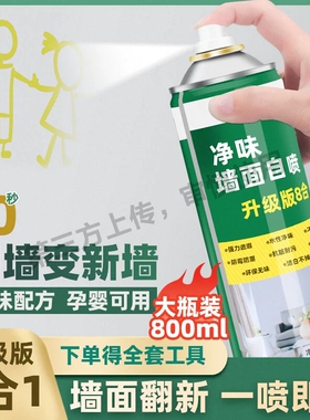 墙面自喷漆乳胶漆室内家用油漆自刷涂料修补墙膏白色墙壁修复环保