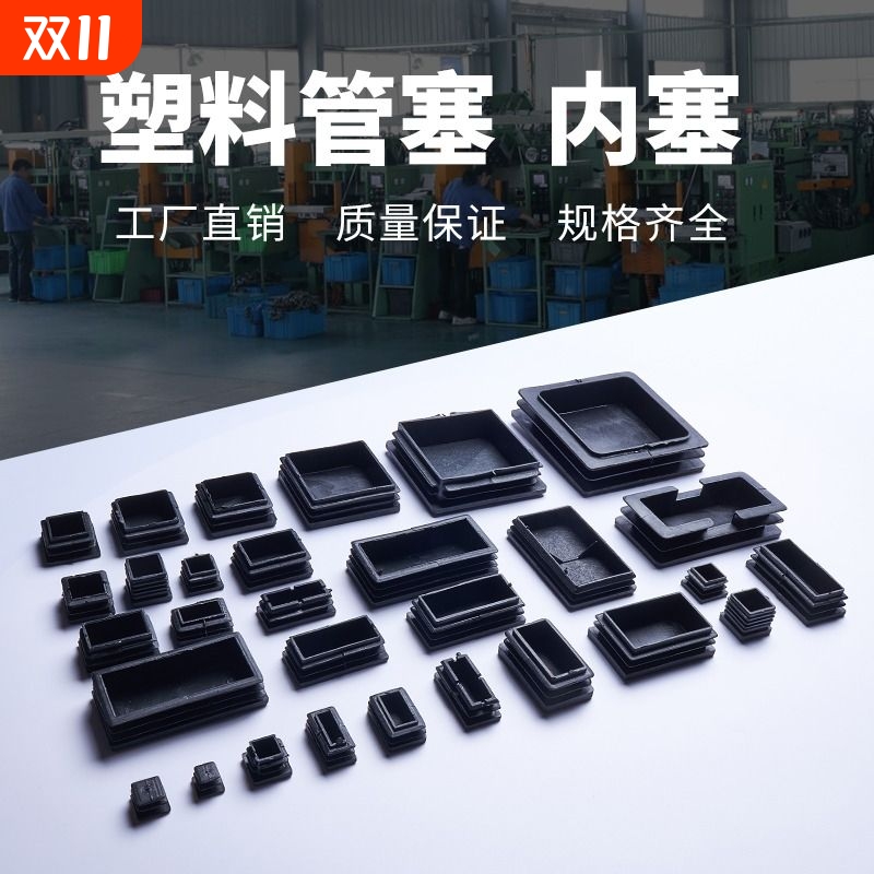 方管堵头塑料内塞管套塞