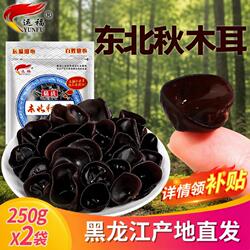 东北秋木耳小碗耳500g特产干货黑木耳无根特级香菇泡发牡丹江优质