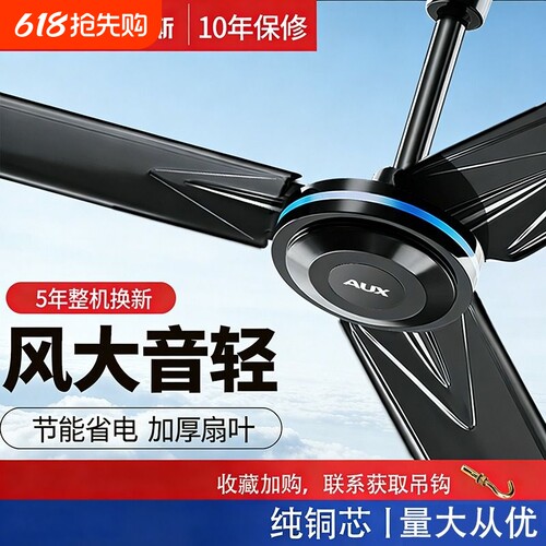 奥克斯吊扇工业大风力