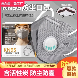 kn95防尘口罩呼吸阀防工业粉尘一次性防护口罩焊工电焊甲醛气体