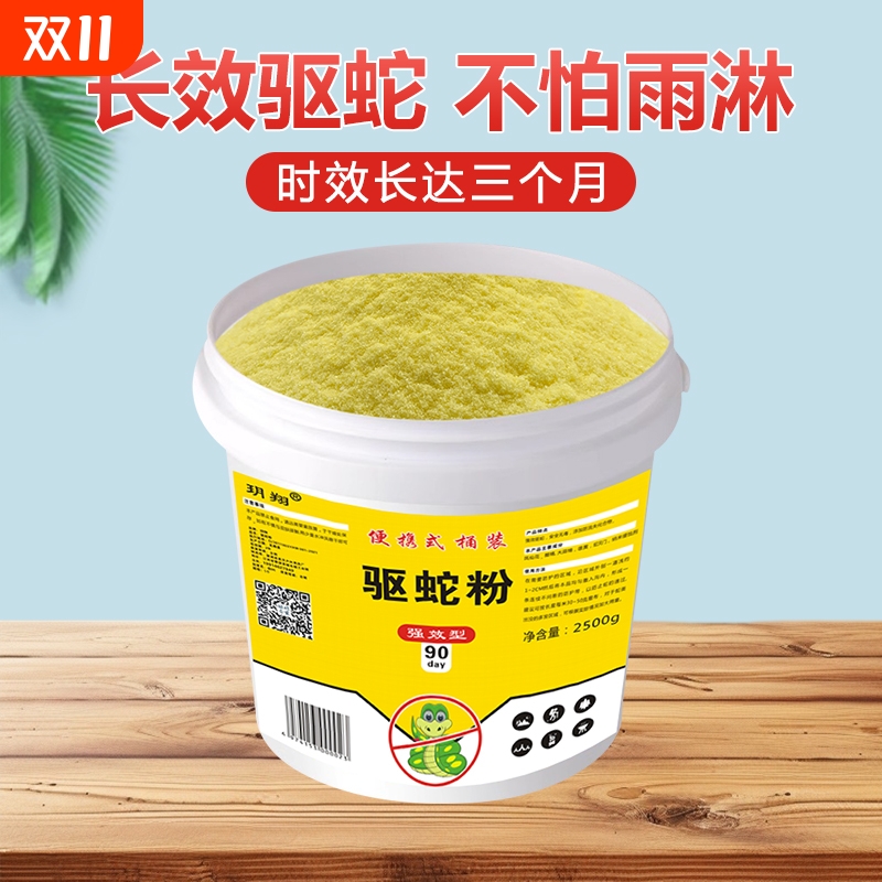 雄黄驱蛇粉用品长效室内外庭院