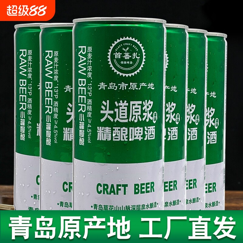 青岛产地首蕃扎精酿原浆啤酒全麦芽发酵高浓度13&deg;P白啤1L*4/6桶