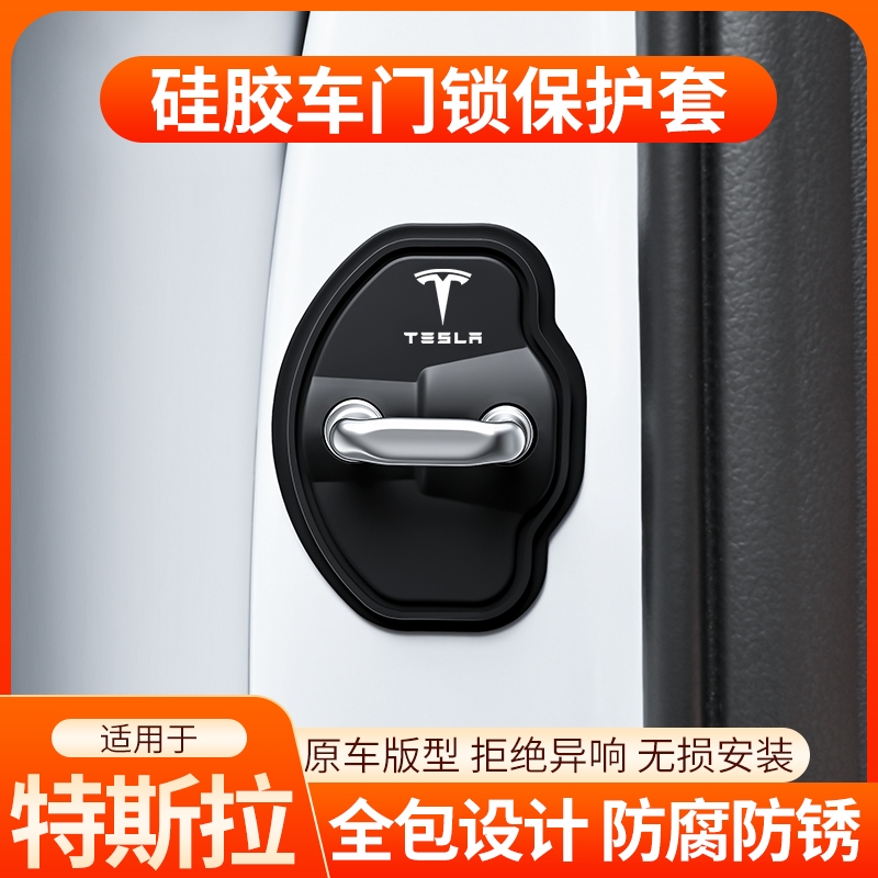 适用于特斯拉Model焕新Y汽车车门减震缓冲垫硅胶门锁保护套盖锁扣