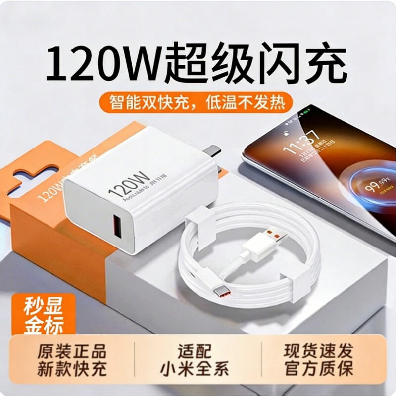 120w超级快充恒温电器适用小米装图片