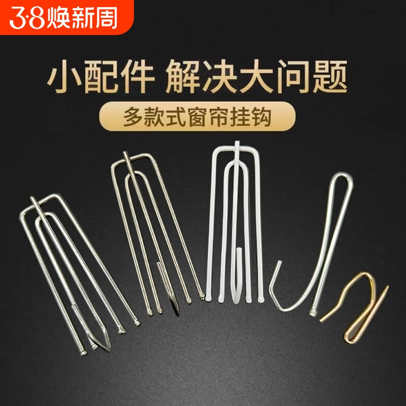窗帘钩挂钩不锈钢四爪钩s钩子窗帘布的配件辅料布带夹子扣环勾子