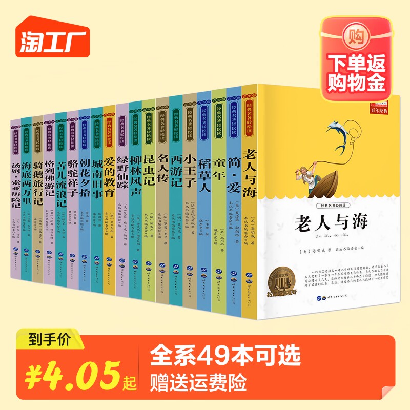 老师推荐世界名著全套正版书籍国外名著经典儿童文学初中生学生青少年必读课外书小学四五六年级阅读 老人与海 简爱 骆驼祥子 童年怎么看?