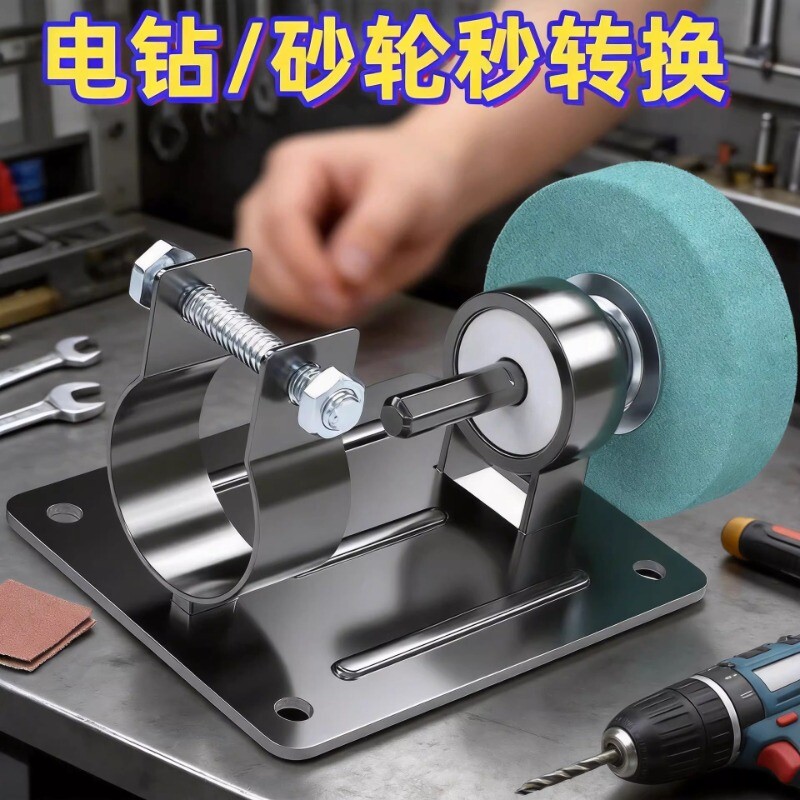 手电钻变砂轮机支架打磨机转换头万能固定支架金属抛光砂轮机底座